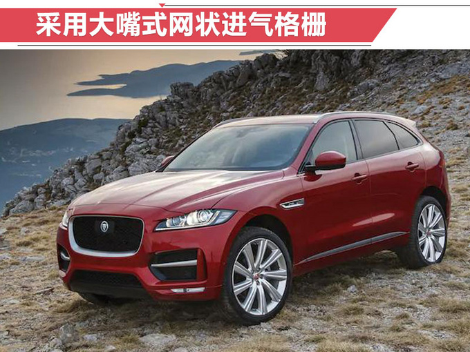 新車，捷豹新車上市