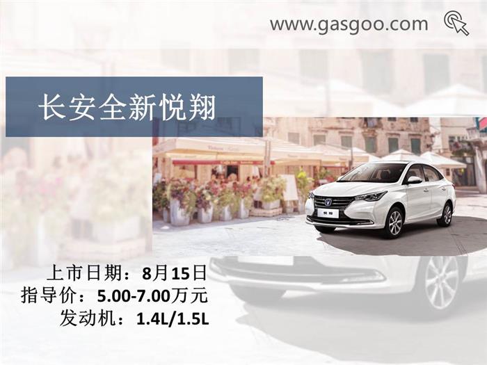 新車，本周上市新車,上市新車盤點,長安全新悅翔上市,合眾哪吒N01 上市,奇瑞捷途X70上市,歐尚COS1°上市