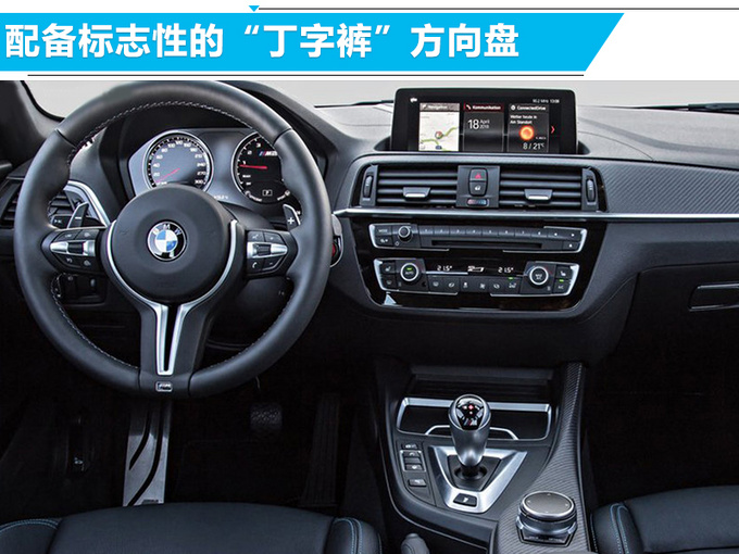 寶馬M2雷霆版正式開(kāi)賣(mài) 搭M4發(fā)動(dòng)機(jī)-售XX.XX萬(wàn)元-圖6