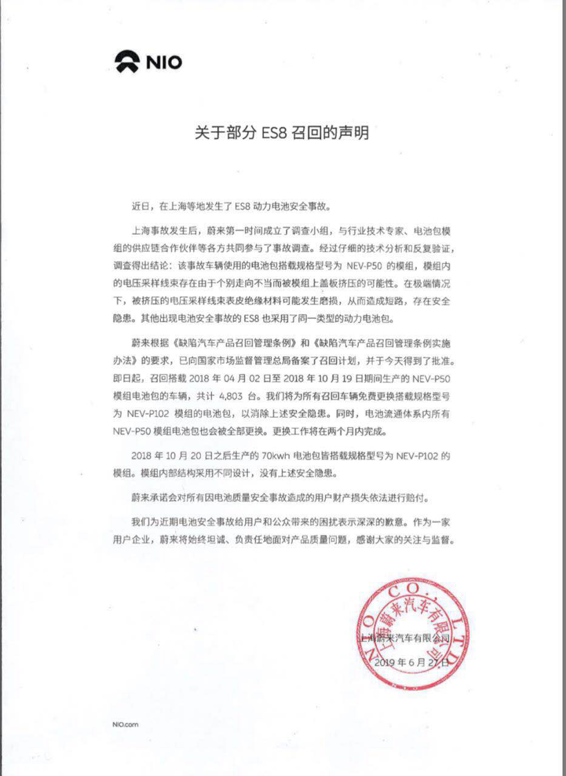召回，蔚來，電池，蔚來ES8召回