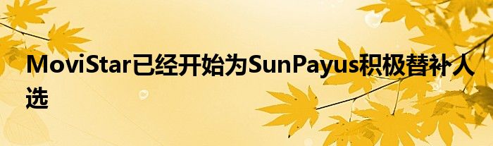 MoviStar已經(jīng)開始為SunPayus積極替補(bǔ)人選