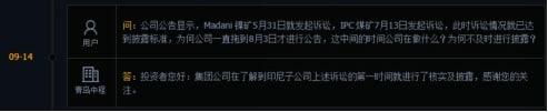 身陷采礦權(quán)風(fēng)波未披露，青島中程“甩鍋”子公司并致歉，旗下鎳礦至今未開采
