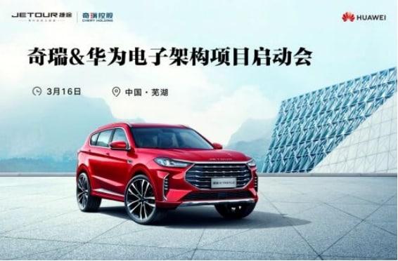 抱上華為大腿，奇瑞再戰(zhàn)高端：把車賣到30萬以上？