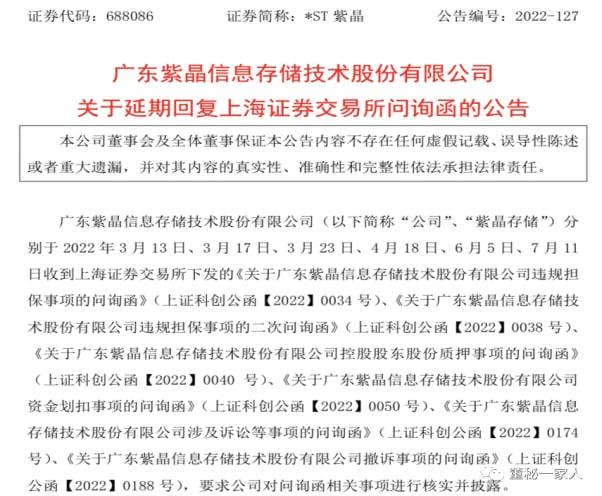 啥情況？“藍(lán)光存儲(chǔ)第一股”紫晶存儲(chǔ)延期回復(fù)上交所近50次！