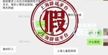 骨折兒童3天4次核酸才能手術(shù)？不實(shí)