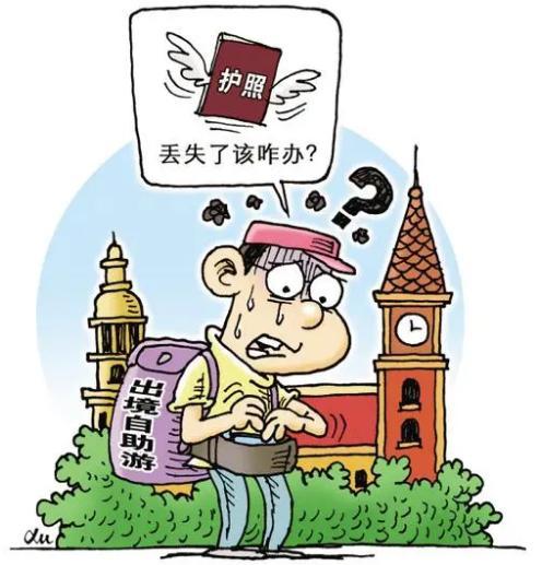 境外游遭遇遺失怎么辦？