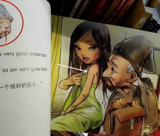 兒童繪本出現(xiàn)裸身男子按摩畫(huà)面