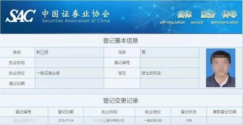 驚呆！博士“老鼠倉”1.6億，僅賺2.4萬，還用妹妹賬戶炒股，判決來了