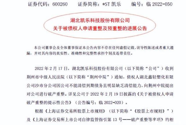 連續(xù)5年虛增營(yíng)業(yè)收入 ST凱樂(lè)或面臨重大違法強(qiáng)制退市