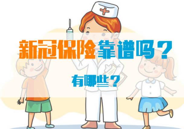 抗原“陽了”，新冠保險(xiǎn)會(huì)賠錢嗎？