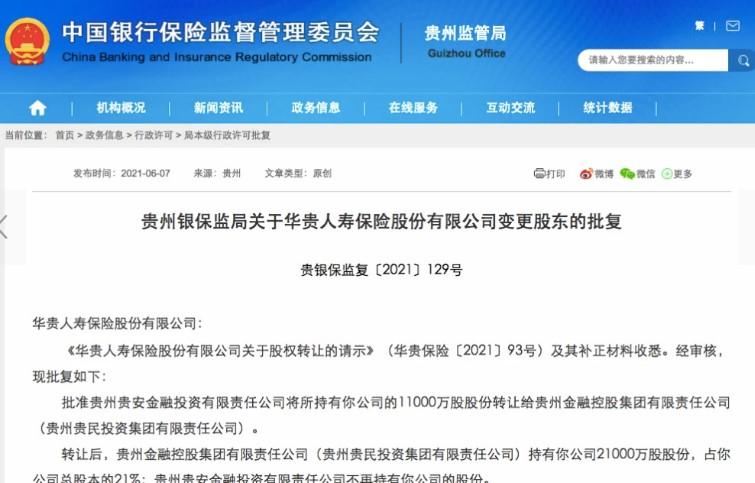 茅臺(tái)集團(tuán)壽險(xiǎn)牌照或再下一城，金融版圖劍指何方？