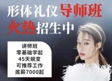 四年開了千家女子學(xué)堂，這家女性禮儀培訓(xùn)機(jī)構(gòu)要上市，會員傭金制遭非議
