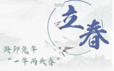 農歷癸卯兔年全年共有384天