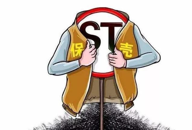 ST公司頻現“花式保殼” 交易所追問四類問題