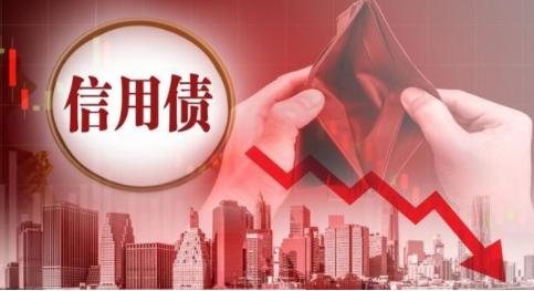 已走出至暗時(shí)刻？信用債凈融資單周竟超1500億，上月剛新低，今年趨勢(shì)如何？（下降趨勢(shì)難以扭轉(zhuǎn)）