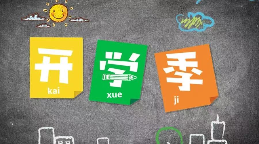 開學(xué)季遇上傳染病，學(xué)校停課依據(jù)到底是什么？