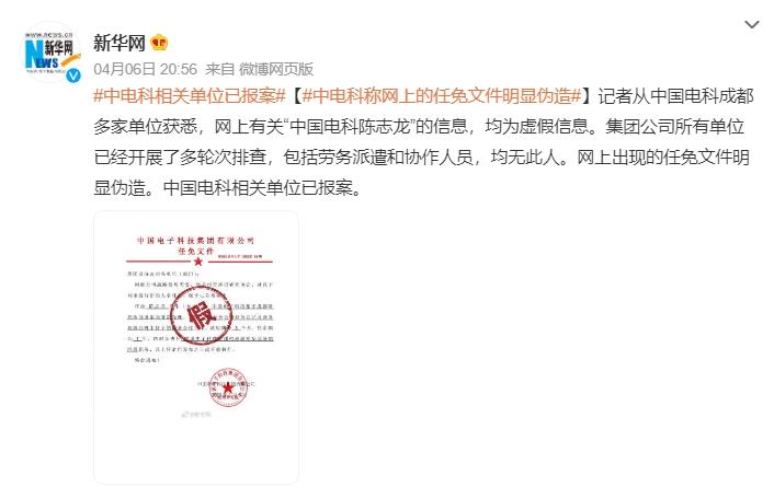 中國電科陳志龍”是虛假信息嗎？有什么最新回應(yīng)？