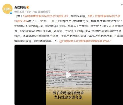 北京圖書公司招聘面試要求俯臥撐、冬泳引爭議
