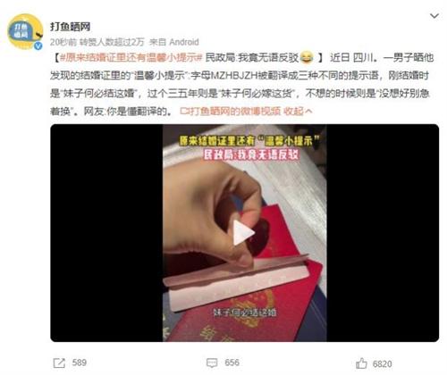揭秘結(jié)婚證中的“溫馨小提示”，民政局竟無法反駁