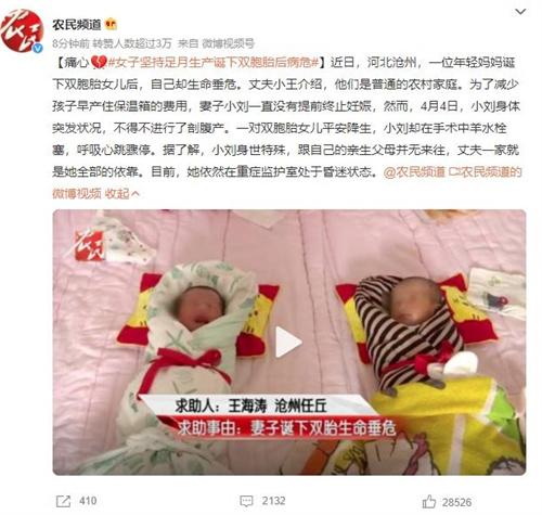 堅(jiān)持足月生產(chǎn)后，河北一女子病危，丈夫的心酸與無奈