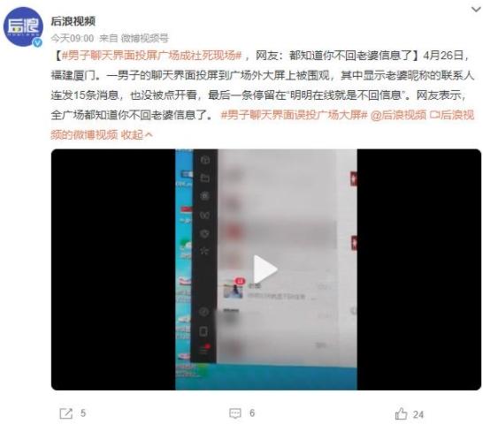 男子聊天界面投屏廣場成社死現(xiàn)場，“不回老婆信息”引圍觀