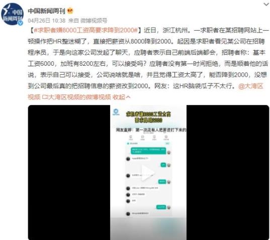 求職者成功操作HR，將招聘信息中的薪資從8000降到2000
