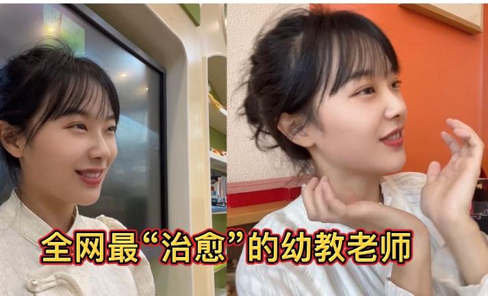 武漢幼師黃老師用“挖呀挖呀挖”感染網(wǎng)友，一夜走紅！