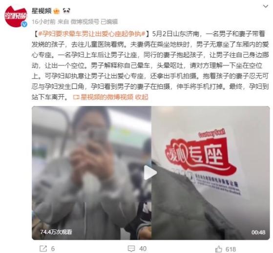 山東濟(jì)南地鐵上孕婦與男子爭(zhēng)奪愛心座，引發(fā)口角事件