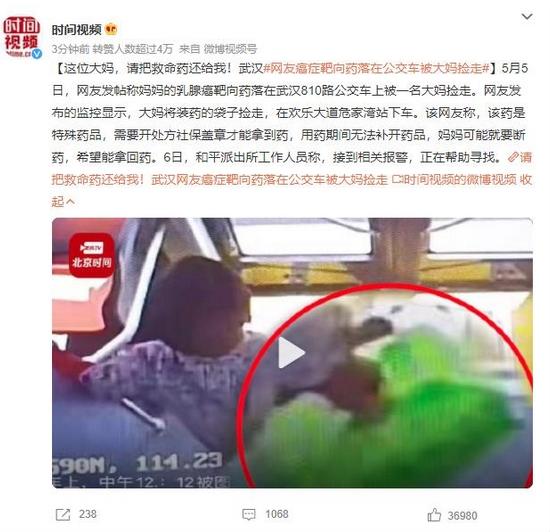 武漢癌癥患者救命藥被大媽撿走，社會(huì)各界幫忙尋找