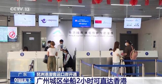 廣州開通海上客運，市民游客可直達香港機場
