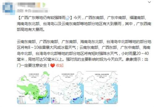 預(yù)警！廣東、廣西等地迎來(lái)暴雨和強(qiáng)對(duì)流天氣