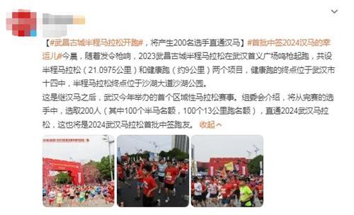 挑戰(zhàn)自我、領(lǐng)略歷史：2023年武漢古城半程馬拉松