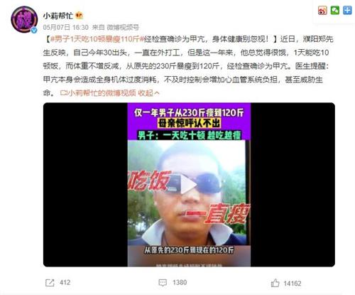 男子1天吃10頓飯，暴瘦110斤，醫(yī)生：甲亢威脅生命！