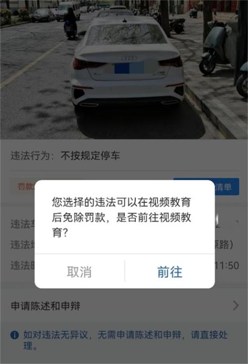 交管12123APP出奇招！觀看教育視頻免除200元違停罰款