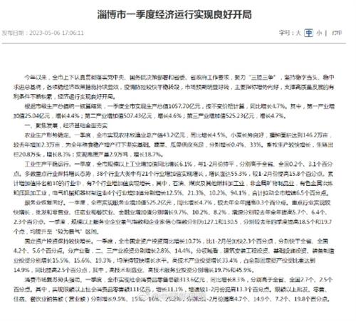 淄博一季度經(jīng)濟(jì)表現(xiàn)亮眼：GDP突破千億，同比增長4.7%