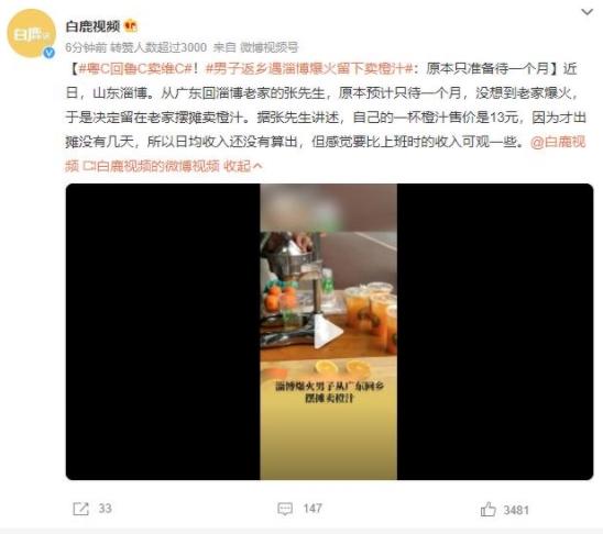 男子淄博回鄉(xiāng)遇火災留下賣橙汁，經(jīng)歷引發(fā)網(wǎng)友關注