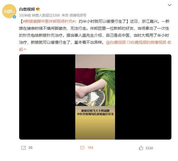 浙江嘉興新娘崴腳現(xiàn)場中醫(yī)針灸治療，半小時后緩慢行走