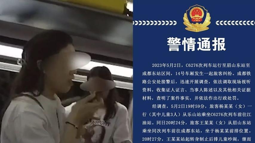 C6276次列車旅客糾紛事件調查通報：行政處罰細節(jié)披露