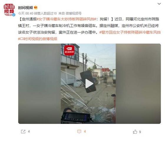 女子嫌制冷車有噪音砸車，被依法治安拘留