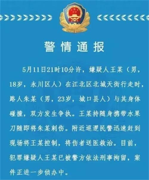 男子持水果刀刺傷行人，警方快速控制嫌疑人