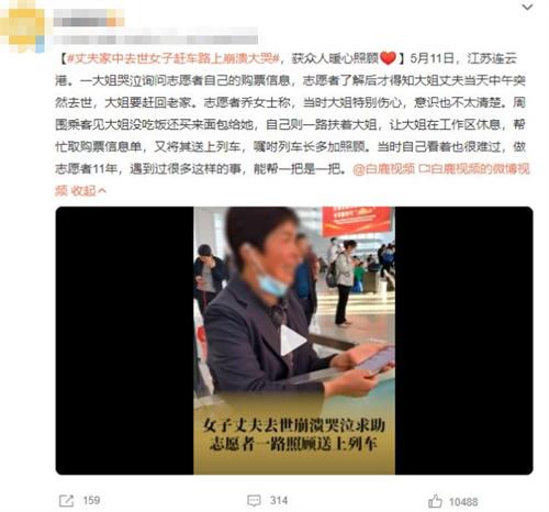 丈夫突然去世，女子趕車路上獲得眾人暖心照顧