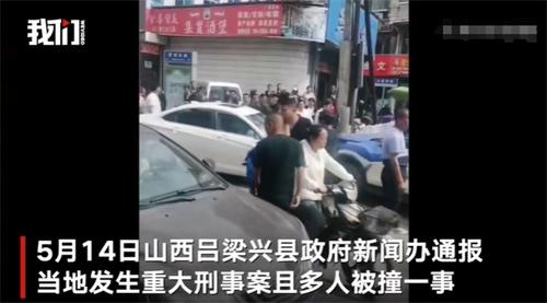 山西一男子因感情糾紛引發(fā)血案，逃竄中肇事致7死11傷，已成功抓獲