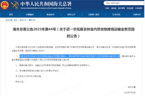 吉林打通出?？冢砗⑨藢⒊蔀橹袊鴥?nèi)貿(mào)中轉(zhuǎn)口岸，東北大利好！