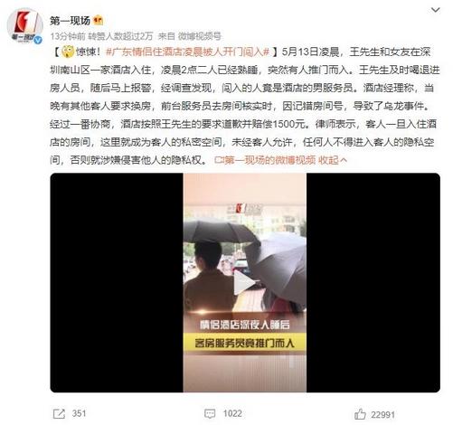 廣東情侶住酒店凌晨被人開門闖入，男服務(wù)員稱為誤會解釋