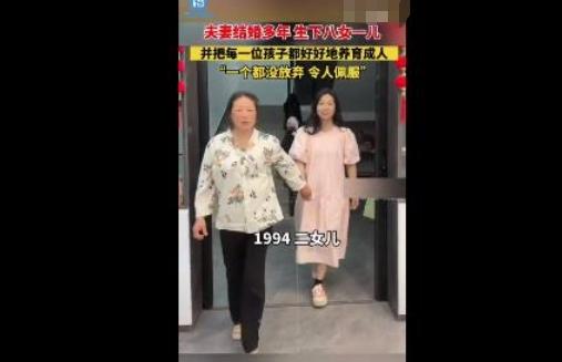 夫妻結(jié)婚33年，養(yǎng)育8女1兒：最小年僅14