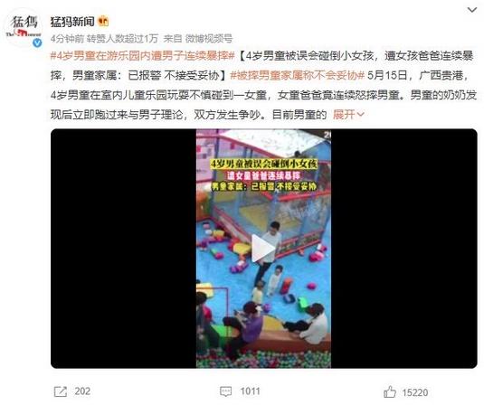 4歲男童游樂園遭暴摔事件曝光，家屬指責(zé)對方為慣犯