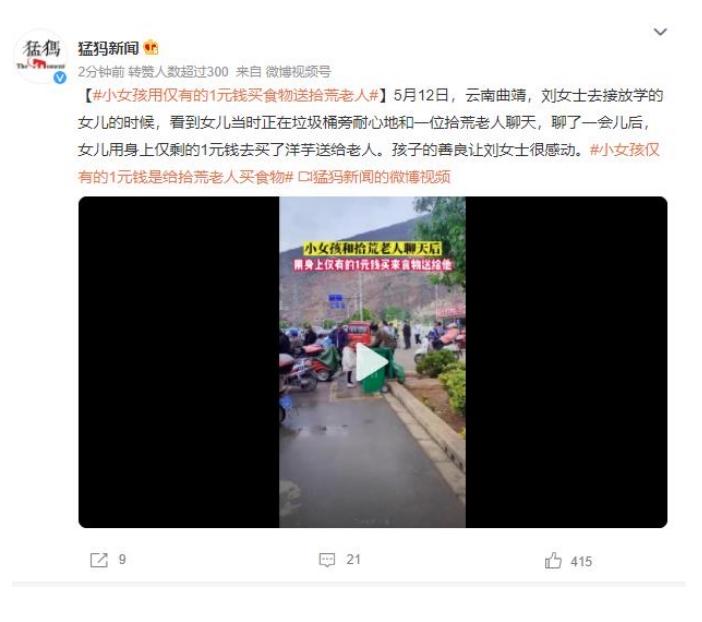云南曲靖女孩用僅剩1元錢買洋芋送給拾荒老人，善良溫暖人心