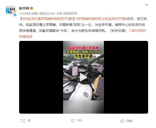 浙江杭州臨盆孕婦早高峰鐵騎怒吼開(kāi)道，生命保駕護(hù)航