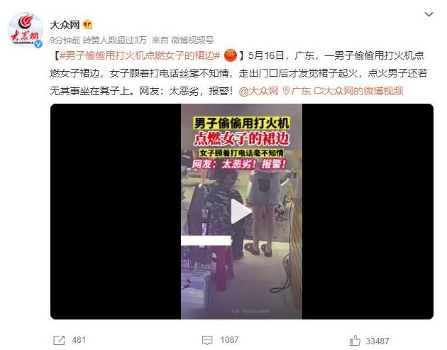 廣東男子偷偷點(diǎn)燃女子裙邊，惡劣行為引發(fā)公憤