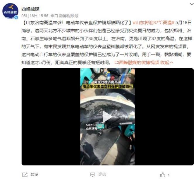 山東濟南高溫炙烤電動車儀表盤，保護膜曬化警示